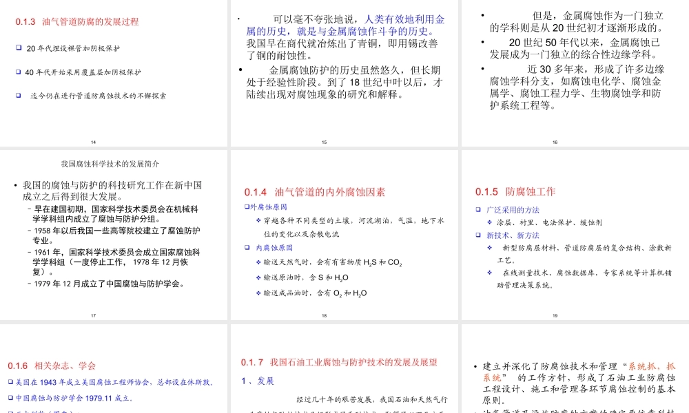 输气管道腐蚀与防护.ppt