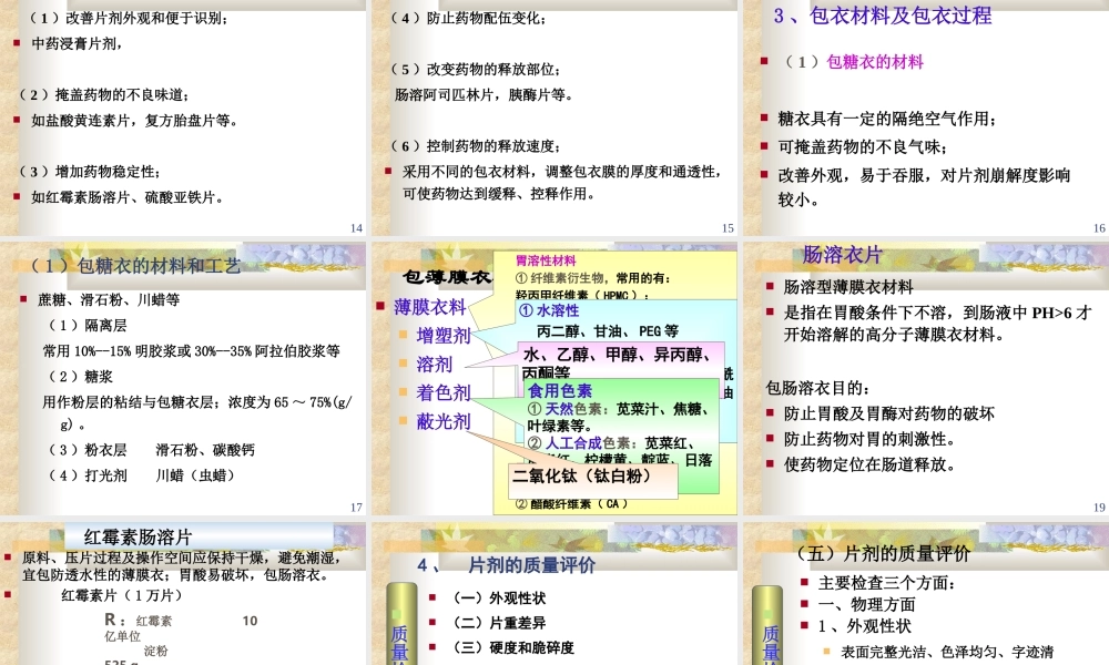 药剂学第五节--固体制剂-第二部分.ppt