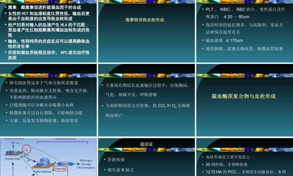 输血与血栓.ppt