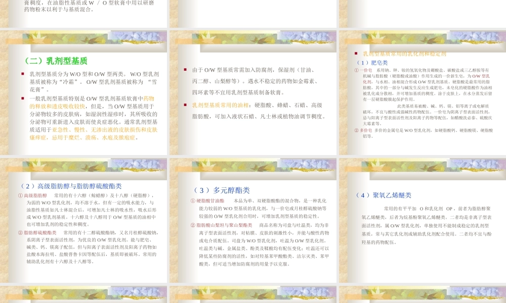 软膏剂眼膏剂和凝胶剂.ppt