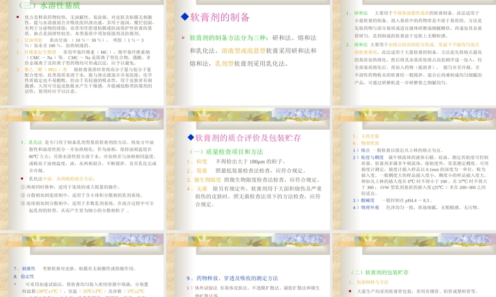 软膏剂眼膏剂和凝胶剂.ppt