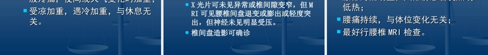 腰腿痛(健康讲座)精讲.ppt