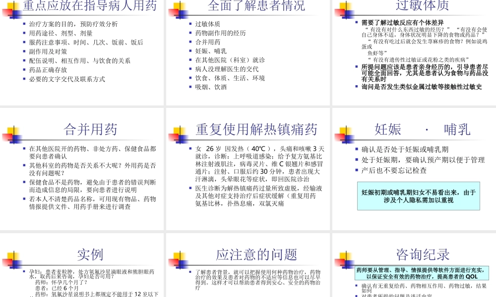 药学咨询与实践.ppt