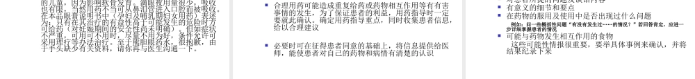 药学咨询与实践.ppt