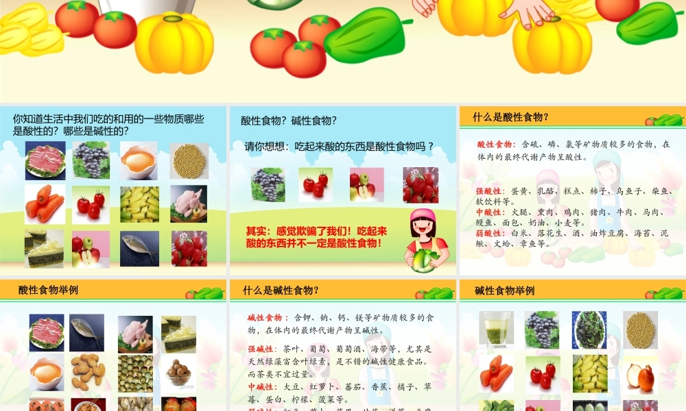 酸碱性食物对人体健康的影响.ppt