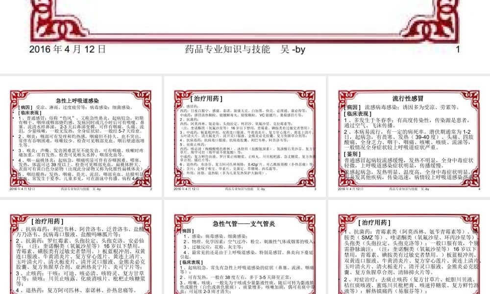 药品专业知识素材.ppt