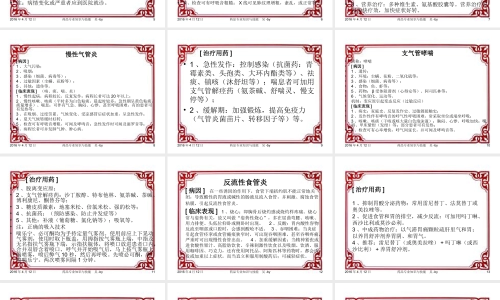 药品专业知识素材.ppt