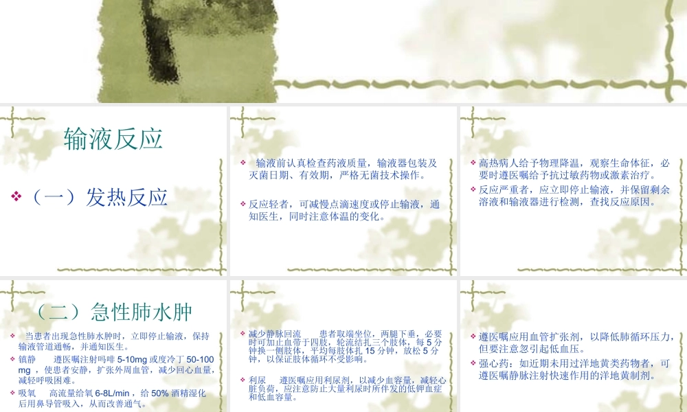 输血、输液反应处理.ppt