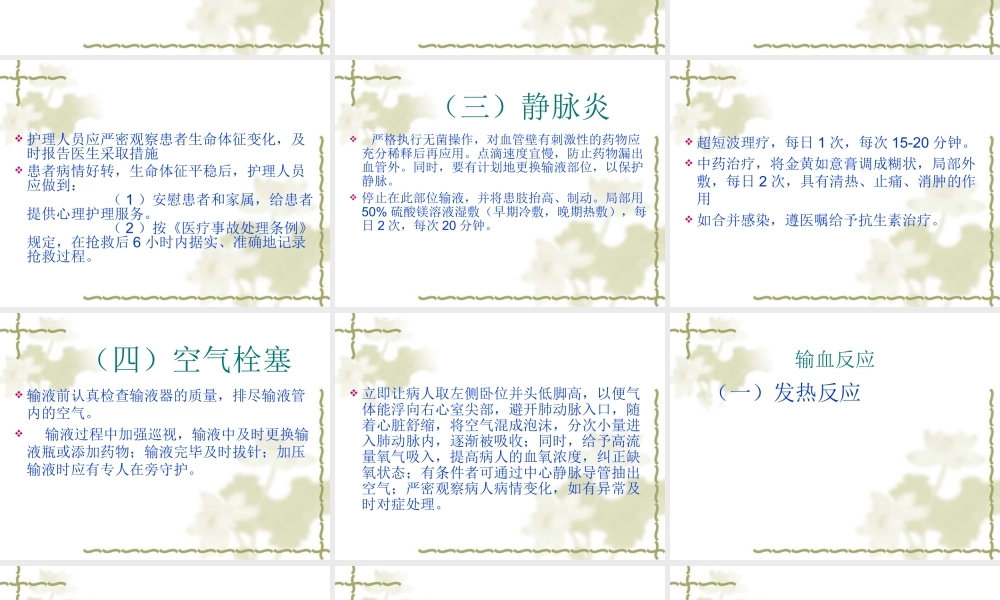 输血、输液反应处理.ppt