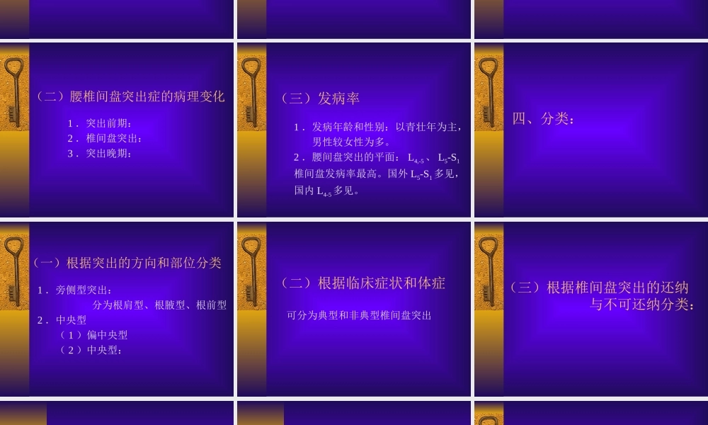 腰间盘突出症.ppt