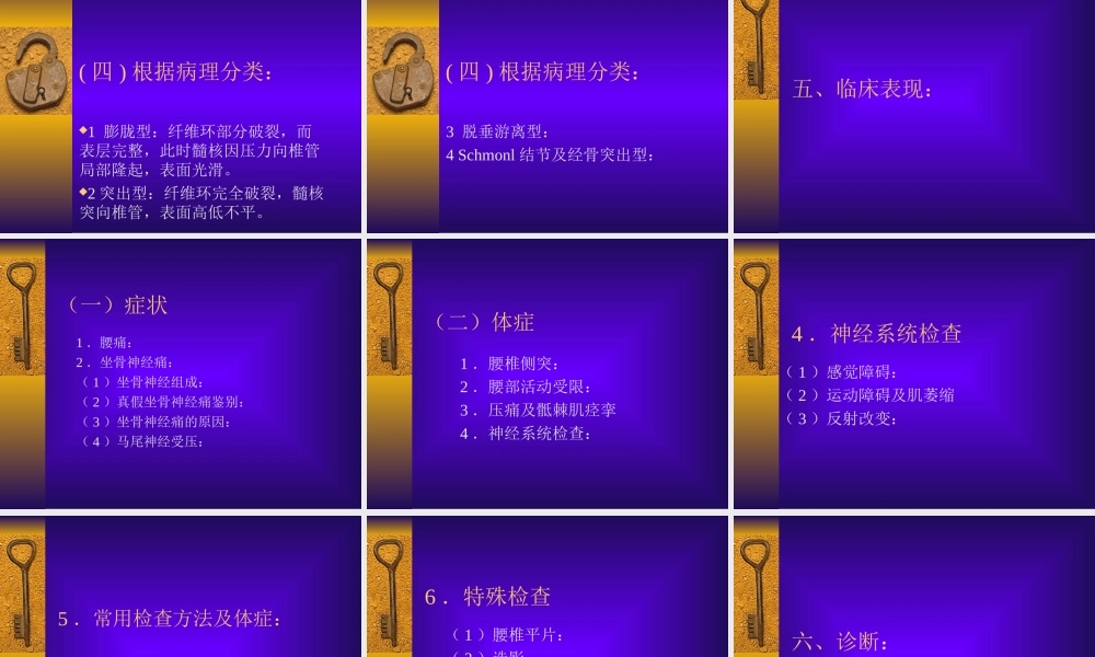 腰间盘突出症.ppt