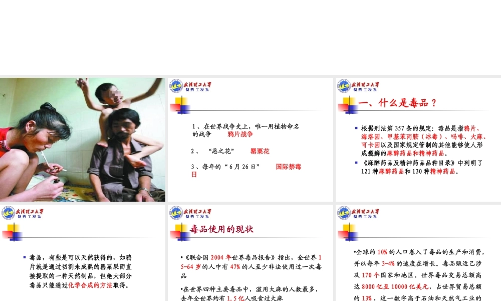 药理与健康-5.ppt