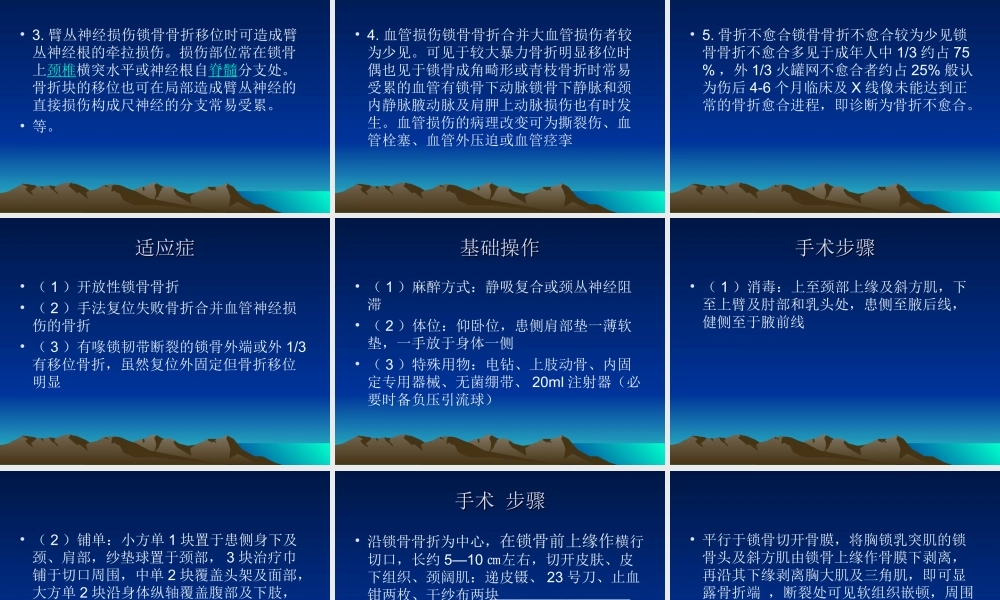 锁骨骨折切开复位钛板内固定术系列.ppt