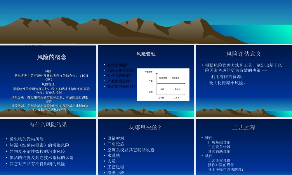 血液制品生产制备工艺中的风险分析.ppt