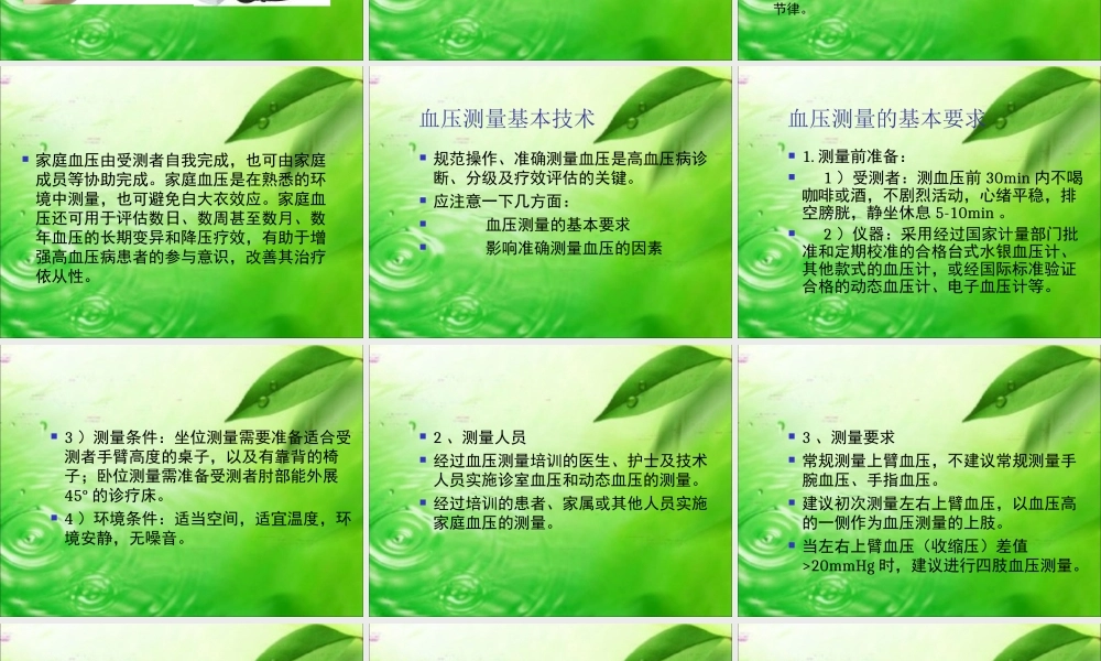 血压的规范化测量.ppt