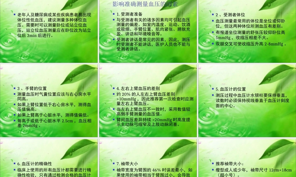 血压的规范化测量.ppt