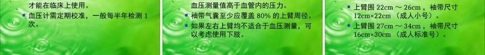 血压的规范化测量.ppt