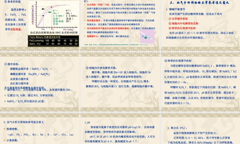 血气分析实用方法.ppt
