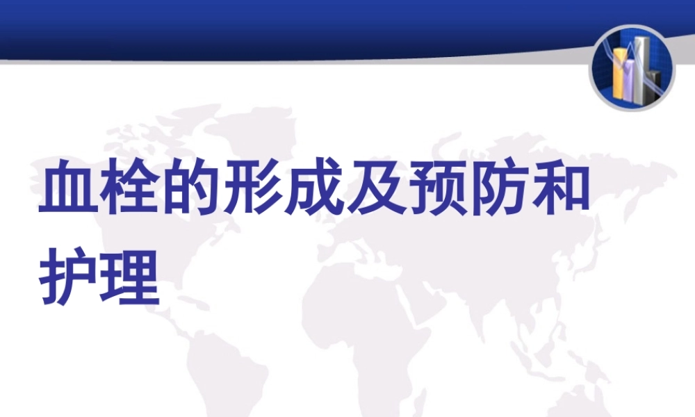 血栓的形成.ppt