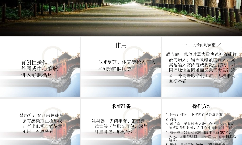 血管穿刺技术.ppt