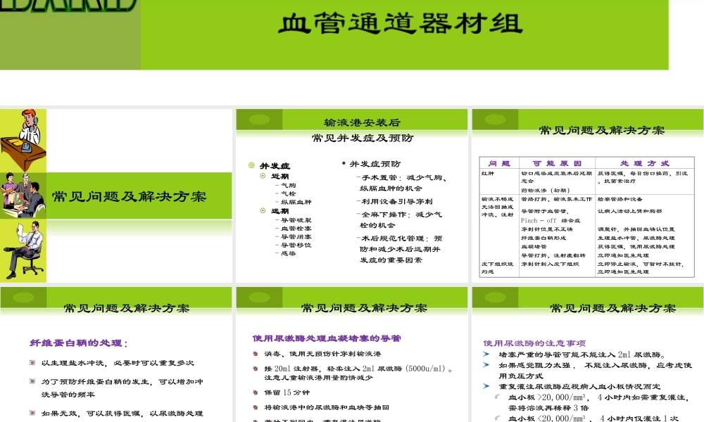 输液港并发症及处理.ppt