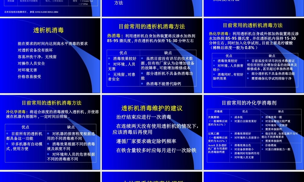 血液透析设备消毒.ppt