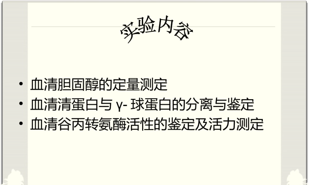 血清成分分析.ppt