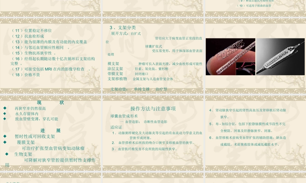 血管管腔成型术.ppt