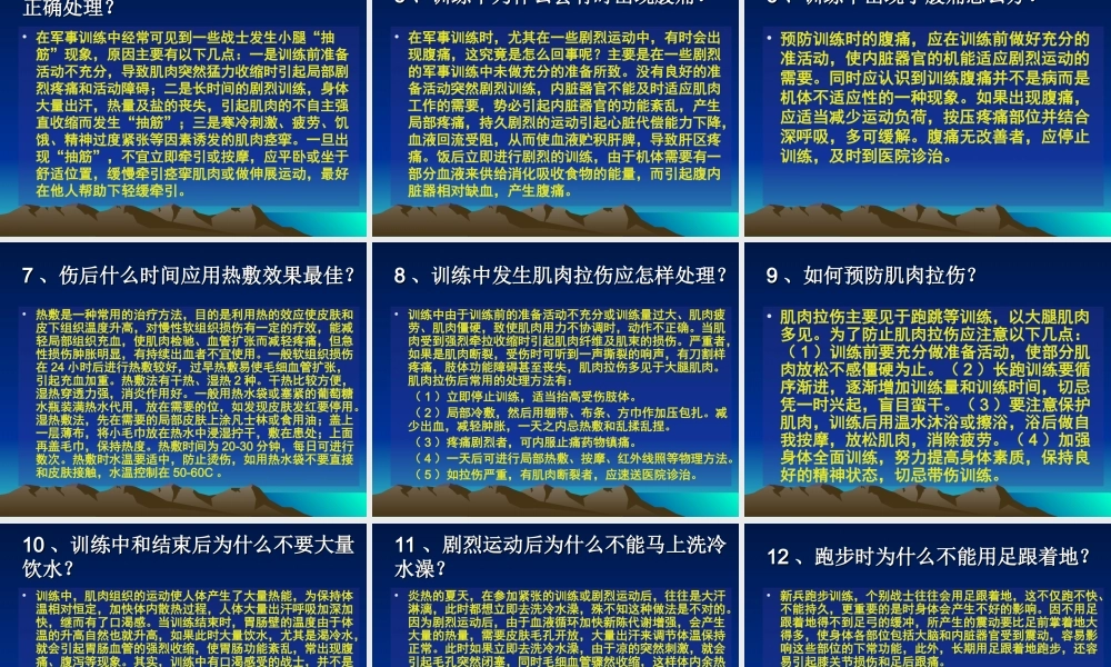 训练伤的防治.ppt