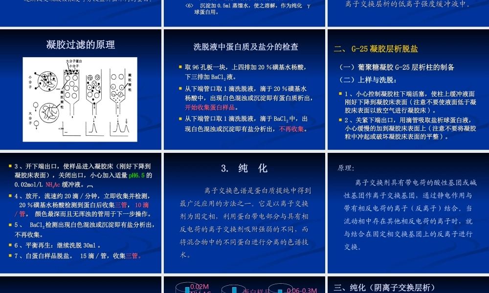 血清白球蛋白的离纯化及鉴定[整理后].ppt