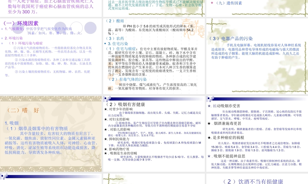 谈谈影响人体健康.ppt