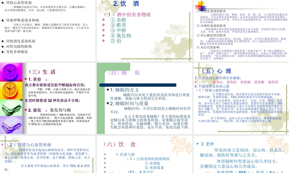 谈谈影响人体健康.ppt