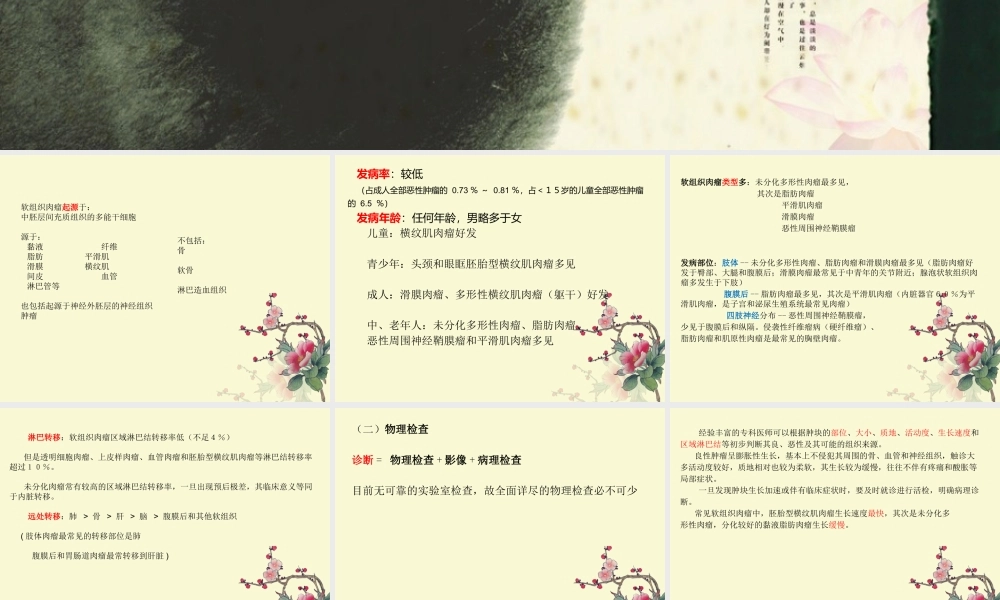 软组织肉瘤诊治中国专家共识.pptx