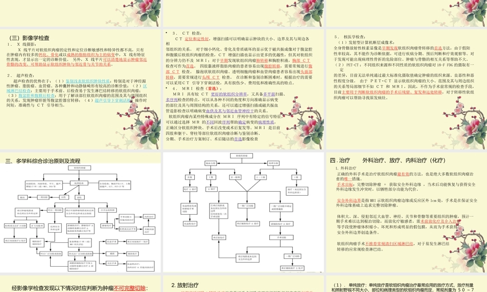 软组织肉瘤诊治中国专家共识.pptx