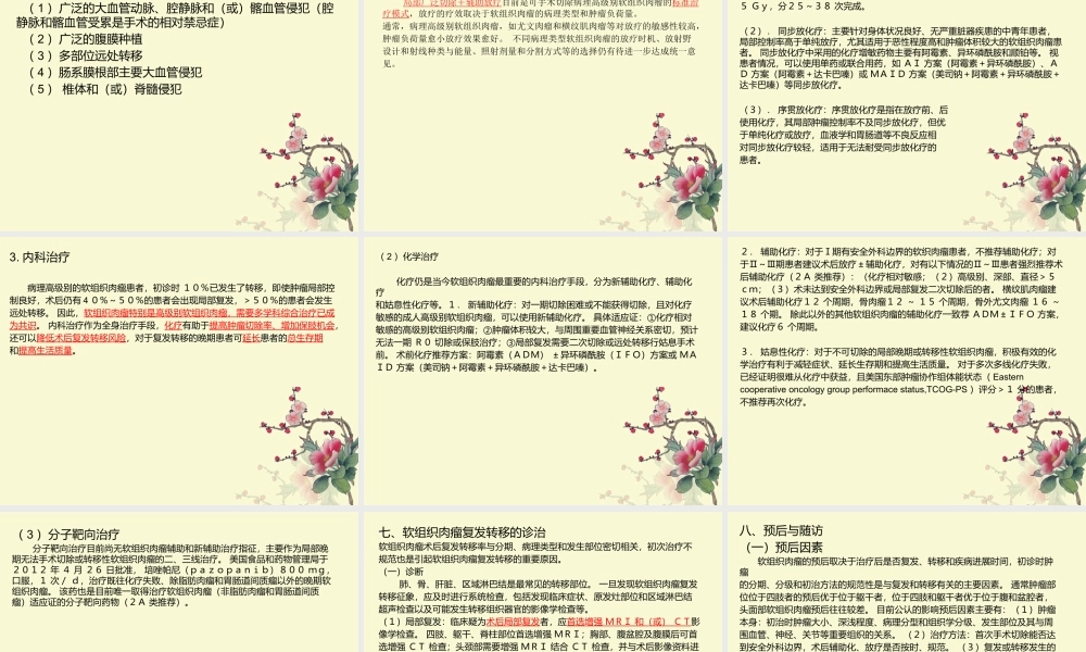 软组织肉瘤诊治中国专家共识.pptx