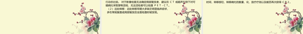 软组织肉瘤诊治中国专家共识.pptx