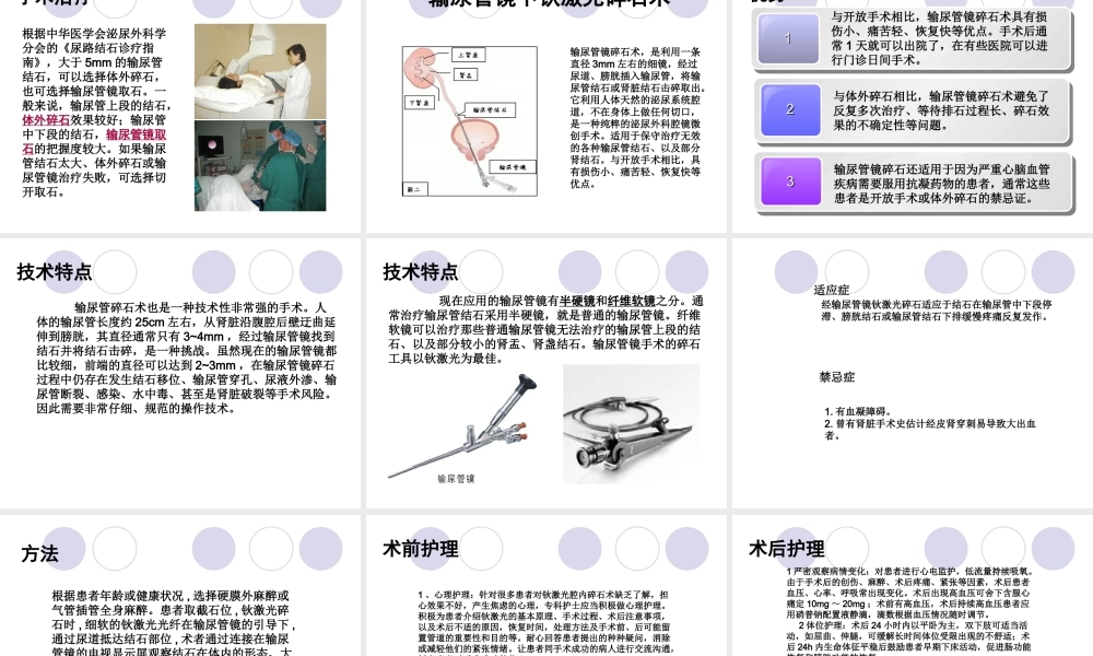输尿管结石及钬激光碎石术资料.ppt