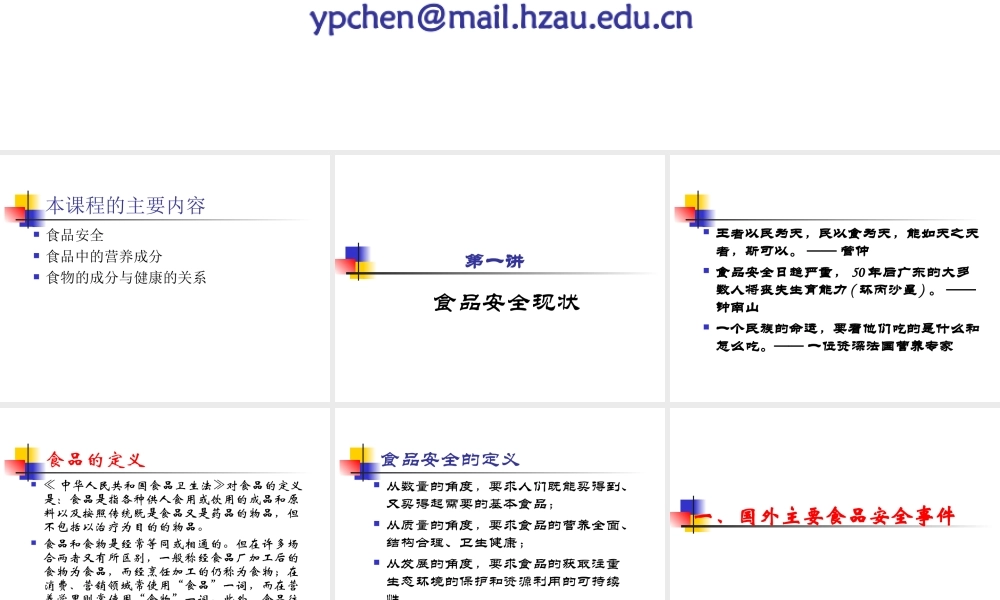 食品安全与营养健康1.ppt