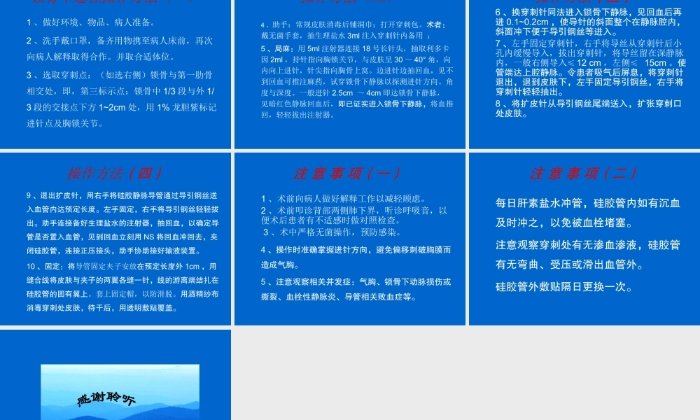 锁骨下静脉穿刺置管术修改后.ppt