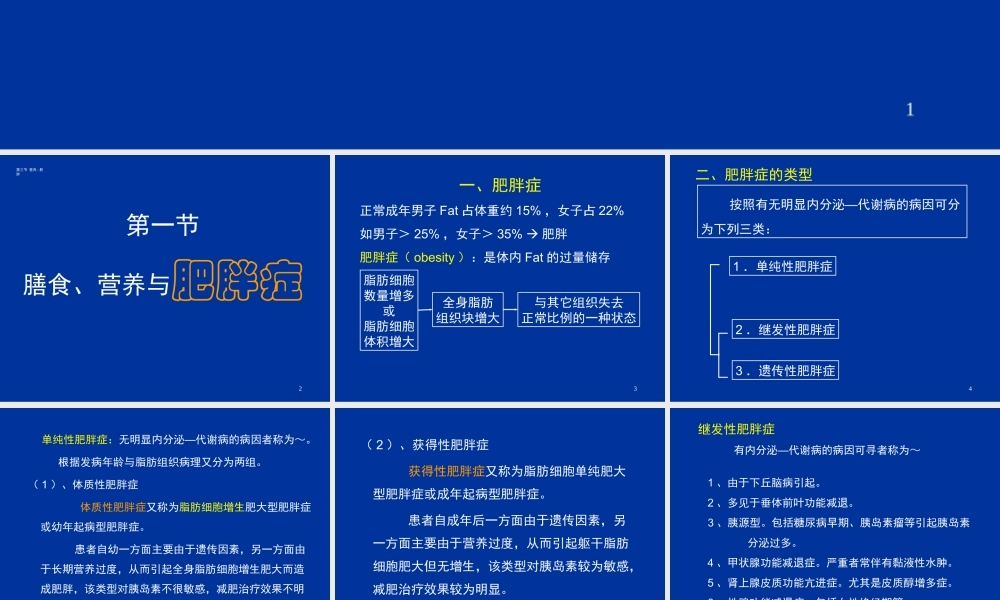 食物营养健康与卫生3.ppt