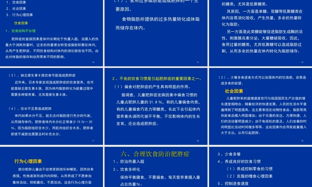 食物营养健康与卫生3.ppt