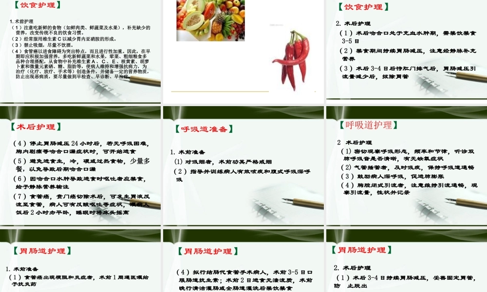 食管癌-孙会.ppt