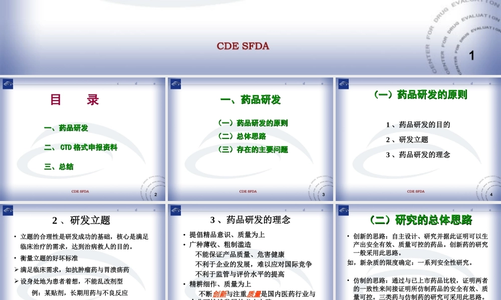 药品研发申报资料.ppt