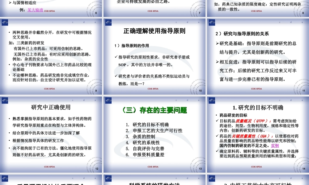 药品研发申报资料.ppt