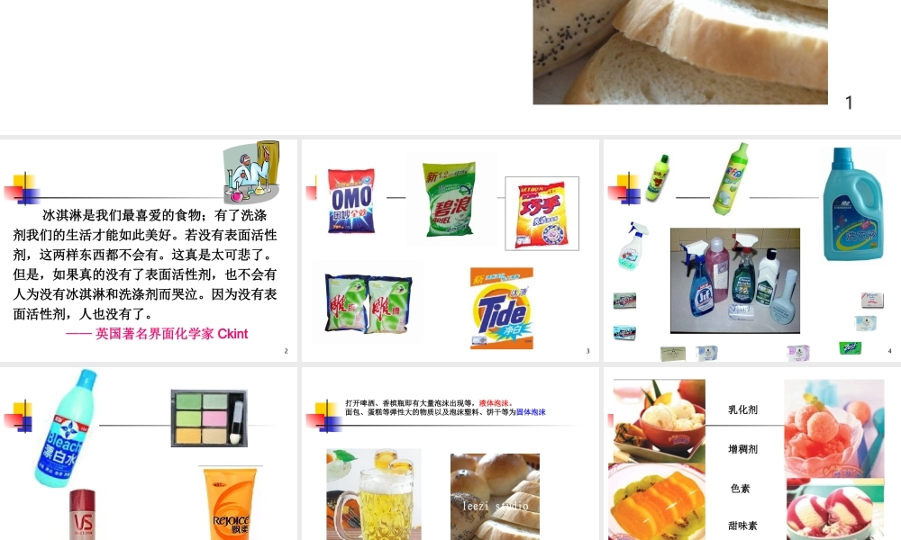 药剂学--第4章-表面活性剂2要点.ppt