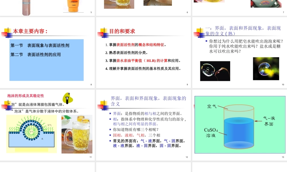 药剂学--第4章-表面活性剂2要点.ppt