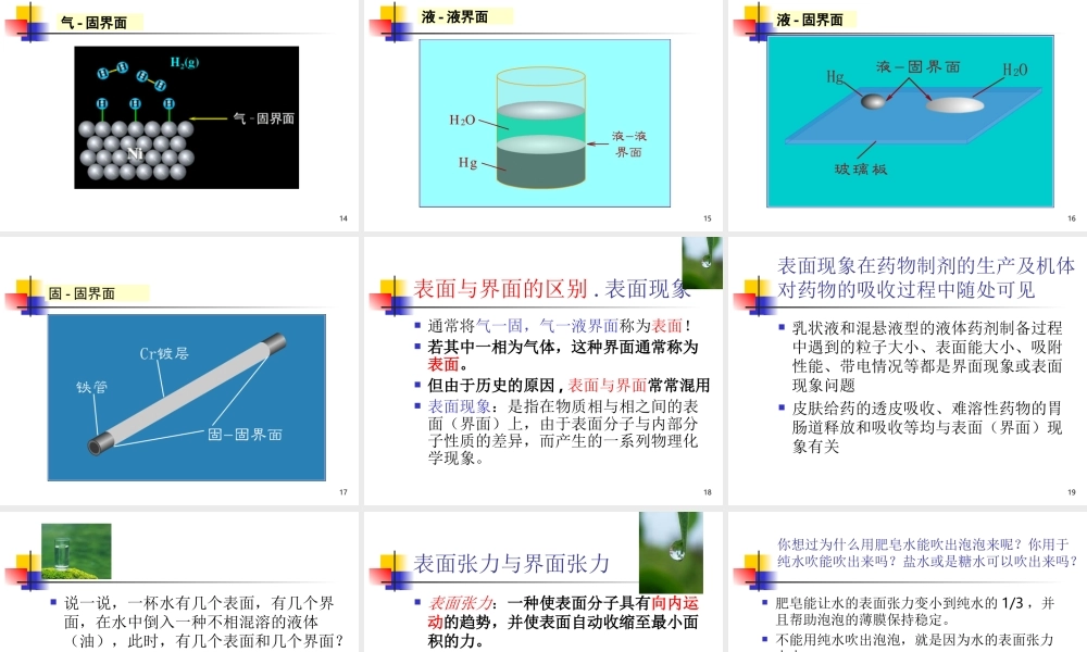 药剂学--第4章-表面活性剂2要点.ppt