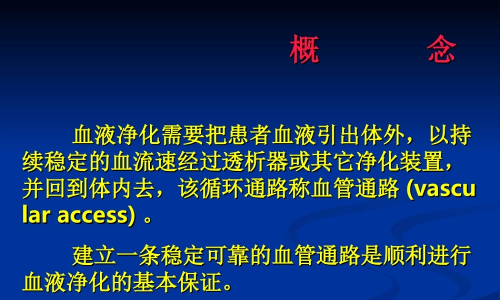 血液净化血管通路.ppt