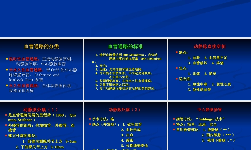 血液净化血管通路.ppt