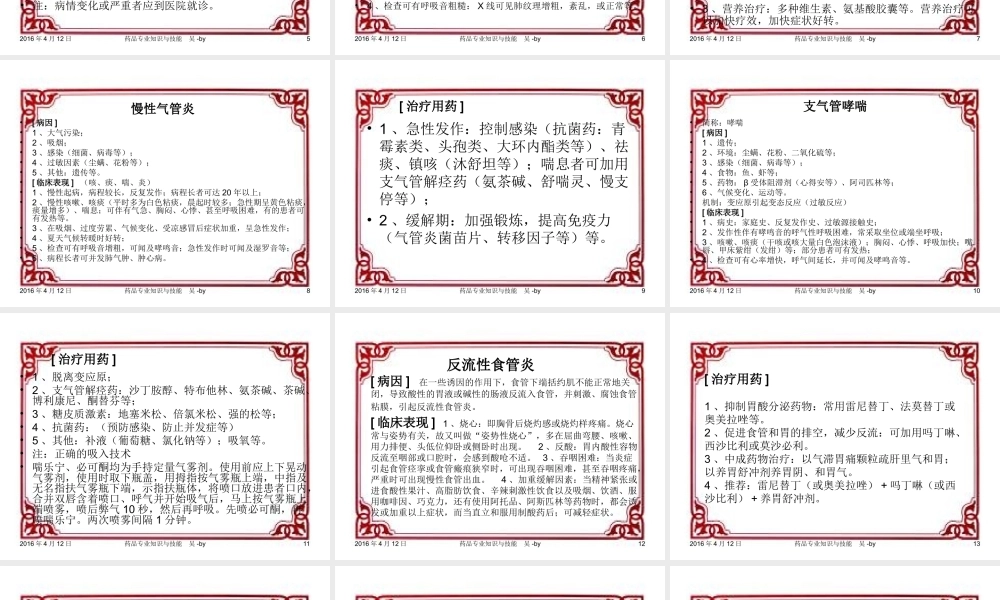 药品专业知识介绍.ppt